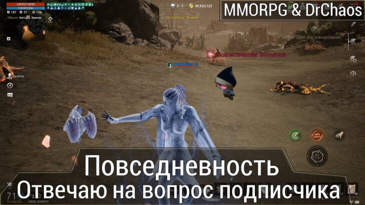 Lineage 2M & DrChaos – Поседневность и ответ на вопрос подписчика.