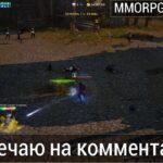 Lineage 2M & DrChaos – Снова читаю коменты и отвечаю.