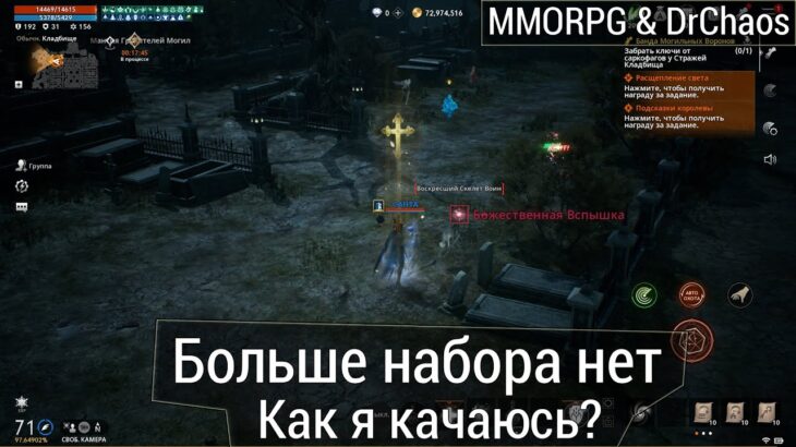 Lineage 2M & DrChaos – Набора в Клан нет и не будет/Как я качаюсь?