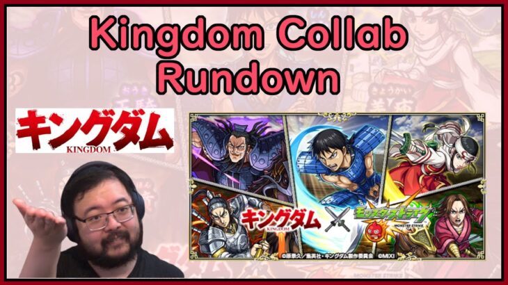 【Monster Strike】Kingdom Collab RUNDOWN【モンスト】