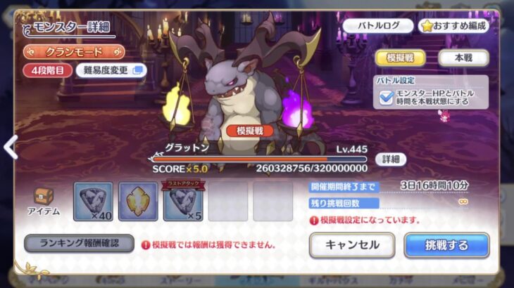 Princess Connect Re Dive 2023 09 Clan Battle record 4段階 グラットン 5800万