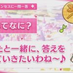 【プリコネR】 ミサトの誕生日（2023/09/05） バースデープリンセスに一問一答 (CV:國府田マリ子)＆全キャライラスト Misato CV:Mariko Kouda