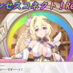 【プリコネR】実は辛い物が苦手だった超甘党のライラエル様ｗ [Princess Connect!Re:Dive]