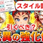 【ロマサガRS】ジェラールとどっちが強い？ビューネイ編ガチャは引くべきか？詳細に評価してみた！【ロマンシング サガ リユニバース】