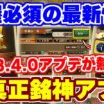 【ロマサガRS】神機能が多数追加！Ver3.1.0アップデートが実は激アツだった件について【ロマンシング サガ リユニバース】