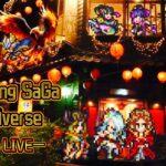 Romancing SaGa Re;univerSe Stream #111 – JP Conquest, RS2 Stage Banner, etc 【ロマサガRS】