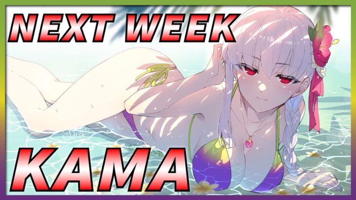 Stay Strong For Kama! | FGO Chaldea Summer Adventure! A Boy Pursuing Dreams and a Girl Who Dreams