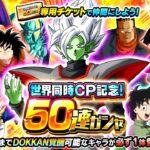 THE DREADED WWDC 50 TICKET SUMMON WITH LRs INCLUDED! || Dragon Ball Z Dokkan Battle