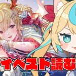 イベスト読む「彼者誰に竜は哭く」【グランブルーファンタジー】【VTuber #獅堂リオ】