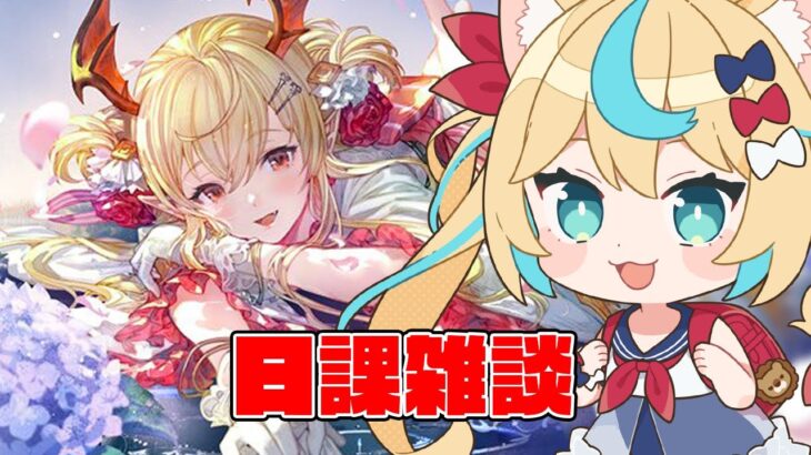 イーロンにお小遣いもらったで【グランブルーファンタジー】【VTuber #獅堂リオ】