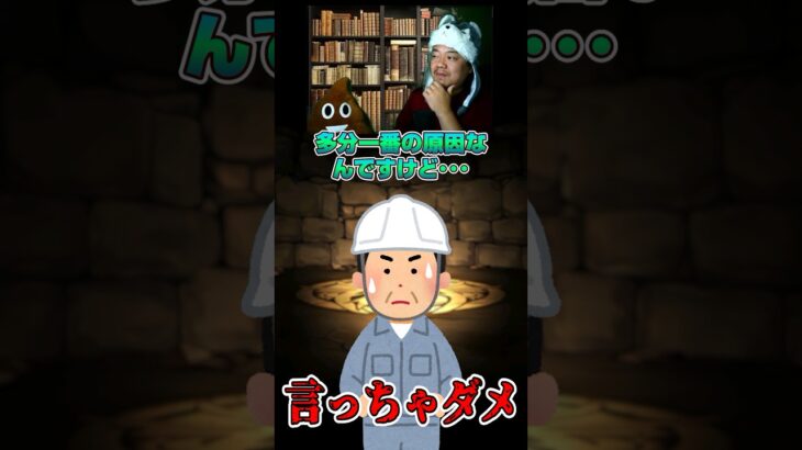 【爆弾投下】それ言っちゃダメでしょｗ＠生放送切り抜き【パズドラ／パズル&ドラゴンズ】 #shorts