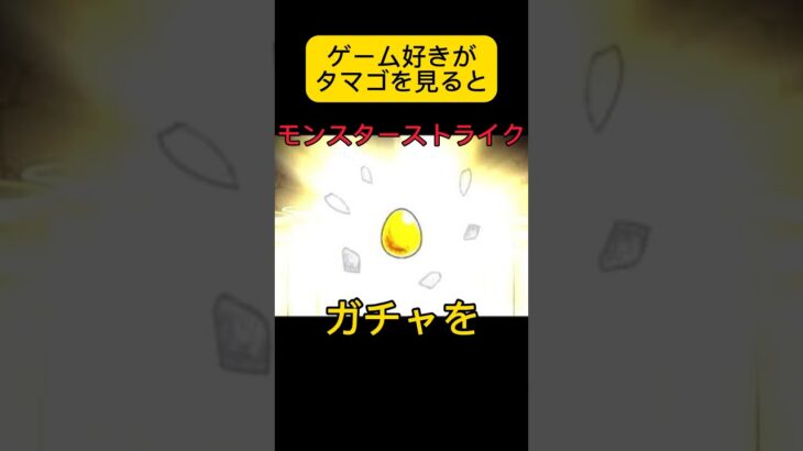 モンスターストライクガチャ思い出す瞬間 #shorts #gaming #monsterstrike #モンスト