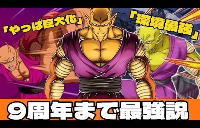 【解説】未だに最強キャラであるオレンジピッコロについて【ドッカンバトル】