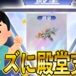 「殿堂支援してください」キッズに殿堂支援したらガチャ運なすぎて想像以上に地獄だった…