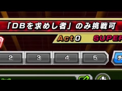 スーパーバトルロード　「ＤＢを求めし者」 ドラゴンボールＺドッカンバトル