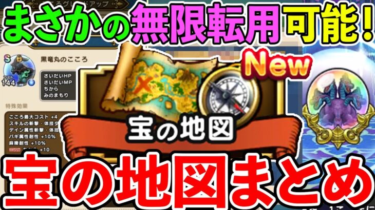 【ドラクエウォーク】“宝の地図”の仕様と報酬が想像以上でした！　コレはがちでウォークが楽しくなるぞ！！！