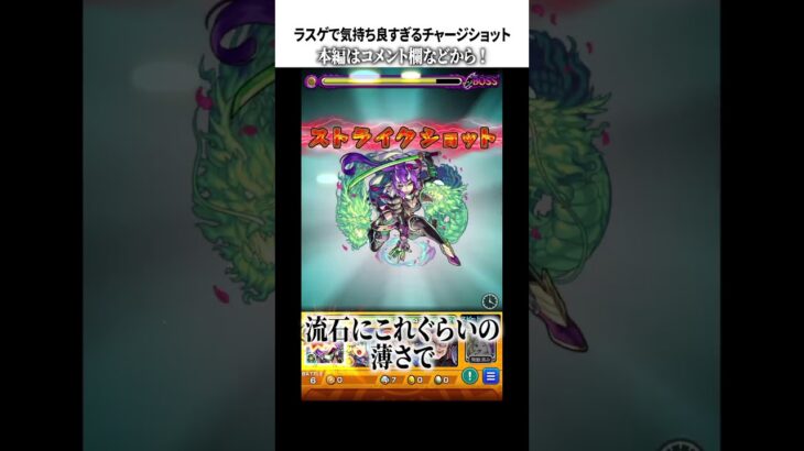 【モンスト 李牧】この状況でのチャージショット気持ち良すぎる