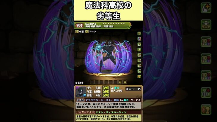 【灼眼のシャナ】＆【魔法科高校の劣等生】キャラ紹介！！【電撃文庫コラボ】【パズル&ドラゴンズ】#パズドラ