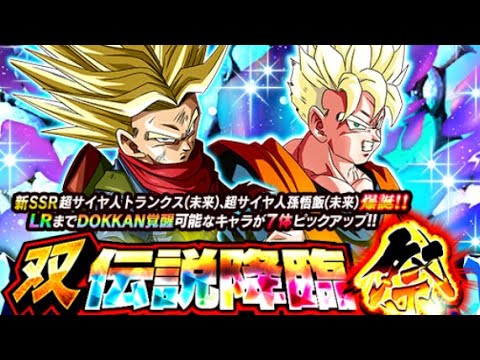 双伝説降臨祭　いっちょ引くぜ！！　ドラゴンボールＺドッカンバトル