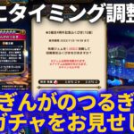 【ドラクエウォーク】完璧なタイミング調整をしたぎんがのつるぎ有償ガチャをお見せします【４周年】