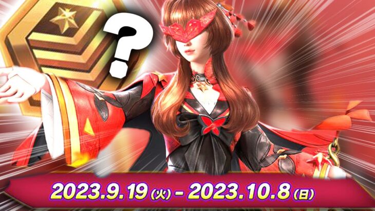 【荒野行動】紅葉ガチャが「１９日」から実装！→栄光勲章で回せるんすか…？無料無課金ガチャリセマラプロ解説。こうやこうど拡散の為👍お願いします【アプデ最新情報攻略まとめ】