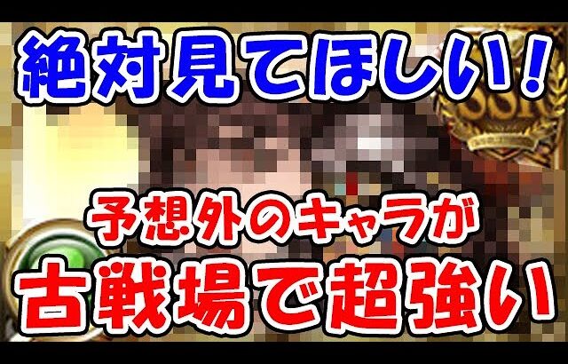 【グラブル】絶対見てほしい！予想外のキャラが古戦場で超強い！！（マグナ ティアマグ）（フルオート）（短期編成）「グランブルーファンタジー」