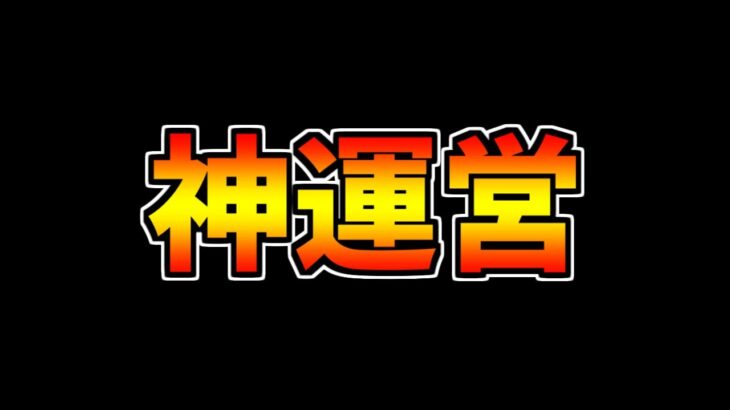 最近のパズドラ運営が有能すぎる件について話します【ハジドラ】