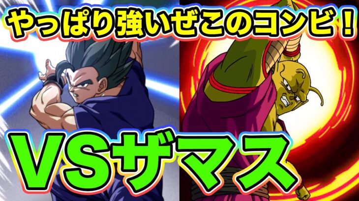 ビースト×オレコロvsザマス【ドッカンバトル】【Dragon Ball Z Dokkan Battle】