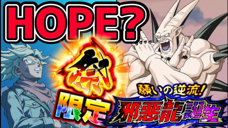 【ドッカンバトル】邪悪龍誕生 北の街から南の街まで素敵な未来を届けますw【DragonBallZDokkanBattle】