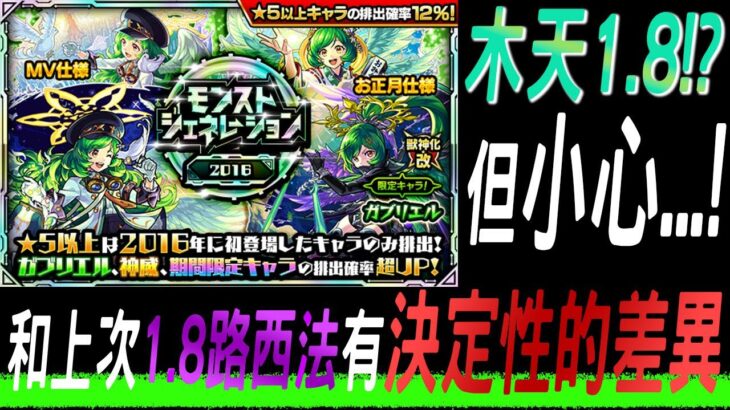 【モンスト】木天1.8!但要小心留意…｜ monster strike 怪物彈珠