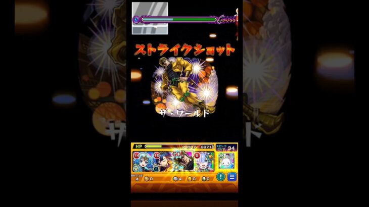 【モンスト×ジョジョ】超究極にザ・ワールドで無駄無駄ラッシュしてみた！ #モンスト #ワンパン #ジョジョ #モンスターストライク #超究極 #10周年