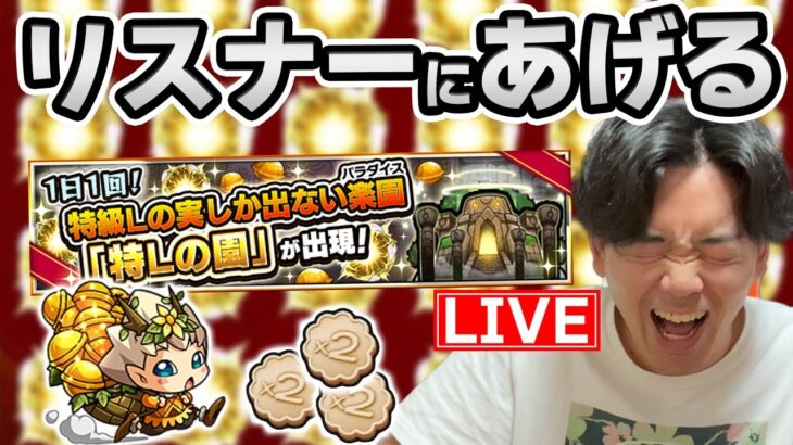 【#モンスト10周年】0時まではなにかして待機「特Lの園」×フエールビスケット×ラキリザ出せば最強じゃない！？【東京リベンジャーズコラボ中〉【モンスターストライク/くろすけ】