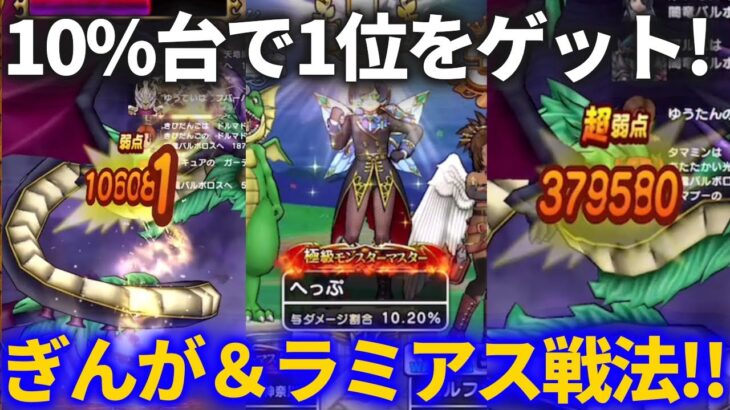 【ドラクエウォーク】10%台も狙える！ぎんがのつるぎを手に入れたので、ギガモンで1位を取る新しいパーティ組みました！！【闇竜バルボロス】【ギガモンスター】