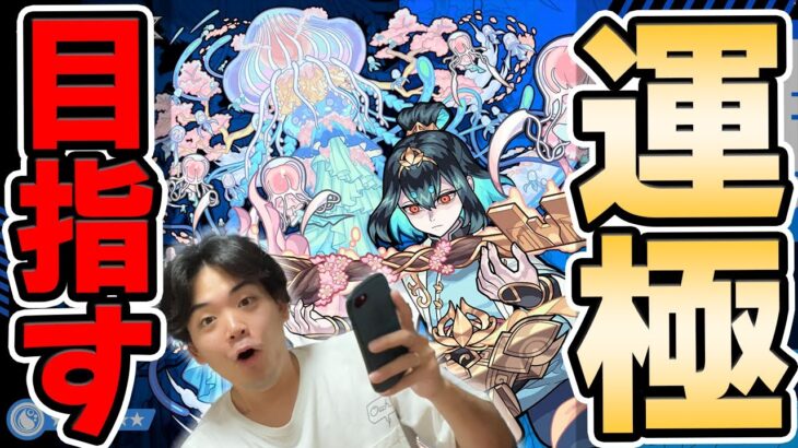 【#モンスト10周年】桃源郷〈爆絶〉トレジャー9埋まるまで｜柴大寿〈超究極〉は終わりにしました【東京リベンジャーズコラボ中〉【モンスターストライク/くろすけ】