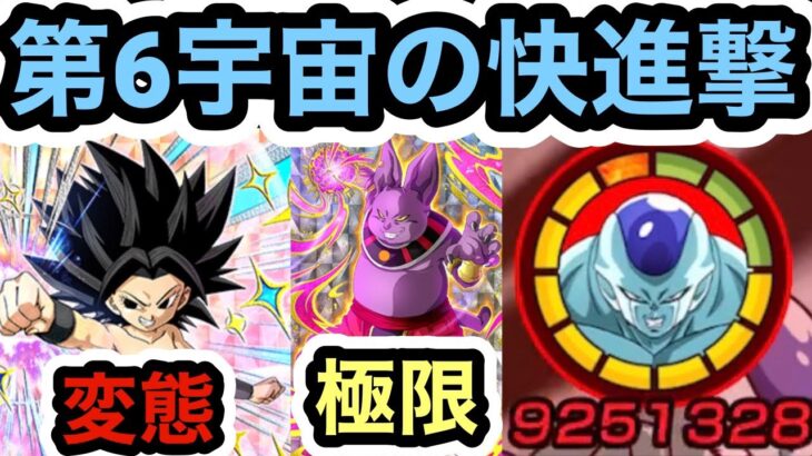 【ドッカンバトル】極限したフロストとシャンパ使ってみた‼︎第6宇宙が結構ヤバい【Dragon Ball Z Dokkan Battle】