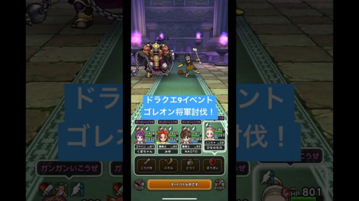 ドラクエウォーク【ドラクエ9イベント】ゴレオン将軍討伐‼️【ドラゴンクエストウォーク】【DQW】