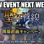 A NEW HOLY GRAIL FRONT COMING SOON TO FGO JP! 🌞