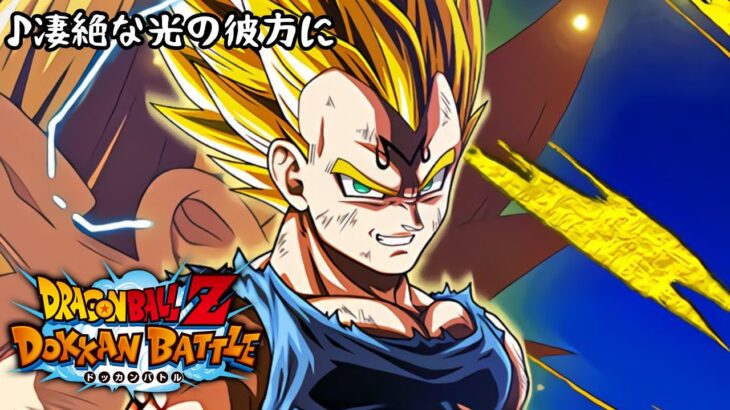 【ドッカンバトル】魔人ベジータＢＧＭ(アクティブスキル)　／　DBZ Dokkan Battle – INT Majin Vegeta OST (Active Skill)