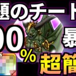 ドラクエウォーク【超簡単】堕天使エルギオス 攻略②【ドラゴンクエストウォーク】【DQW】【DQウォーク】【ウォーク】【メガモン】【メガモンスター】【弱点】【ぎんがのつるぎ】【銀河の剣】