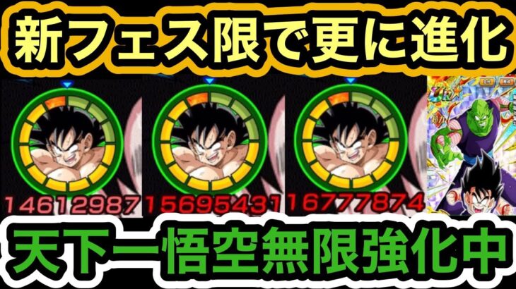 【ドッカンバトル】サポート増し増し‼︎天下一悟空の更なる強化がくる【Dragon Ball Z Dokkan Battle】