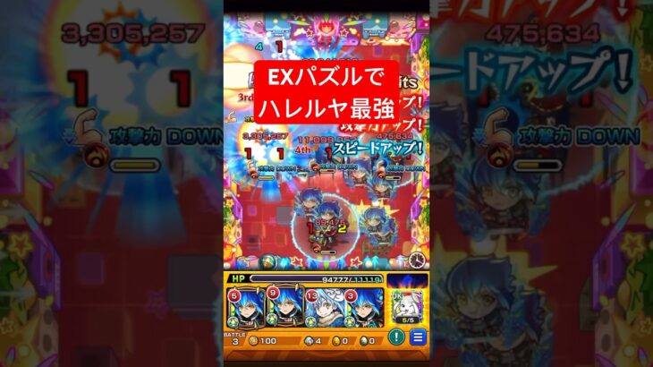 【EXパズル】ハレルヤが無双してるwww #モンスト #shorts