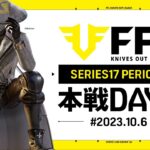 【荒野行動】FFL SERIES17 PERIOD2 DAY5　解説 :Justive7　実況:V3