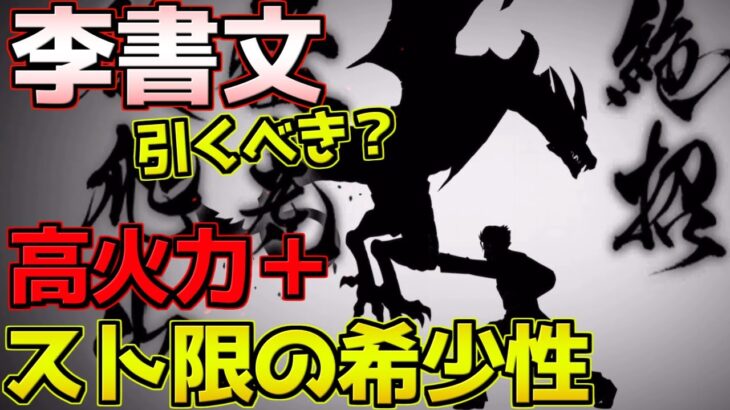 【FGO】瞬間火力のスト限アサシン 李書文（アサシン）引くべき？【FateSamurai Remnantキャンペーン】