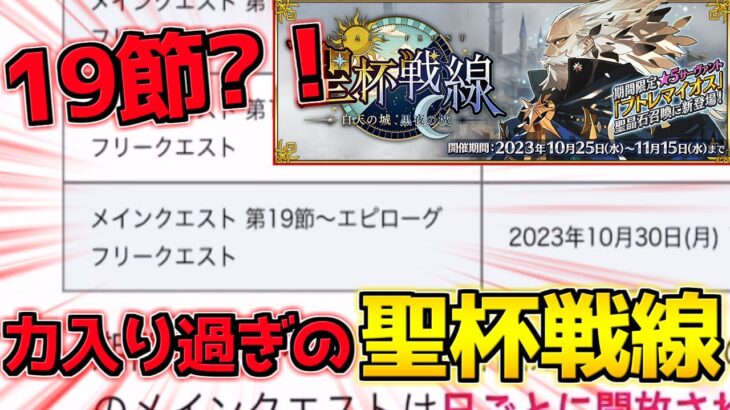 【FGO】ストーリーは19節以上！？孔明のイラスト最強すぎる！【聖杯戦線～白天の城、黒夜の城～】