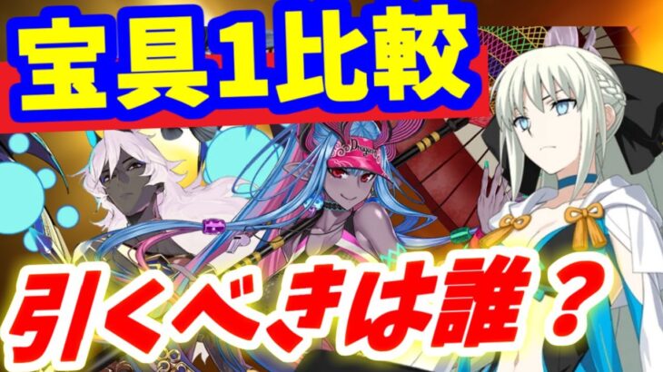 【FGO】環境最強！モルガン、水着伊吹、神ジュナ最もオススメなのは？各宝具1を徹底比較！【Fate/Grand Order】【ゆっくり】