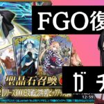 【FGO】3000日記念PU！モルガン引くぞぉぉぉぉお！【Fate/Grand Order】【ガチャ配信】