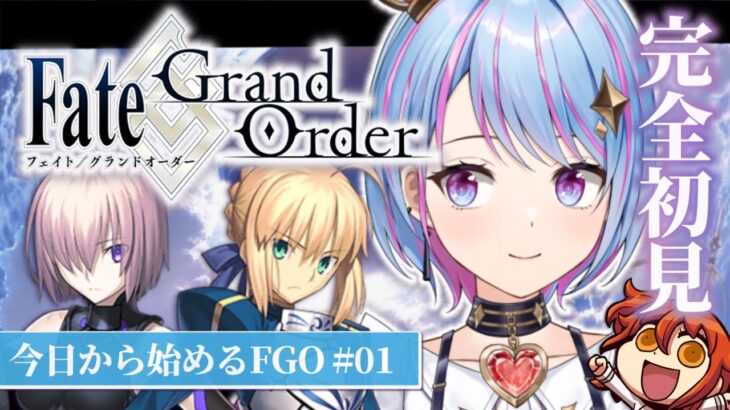 【🔰FGO】初めましてFGO‼めっっちゃくちゃ楽しみ！！！先輩マスターさん色々教えてくださいっ！！！【マカ・ペティ/Vtuber】