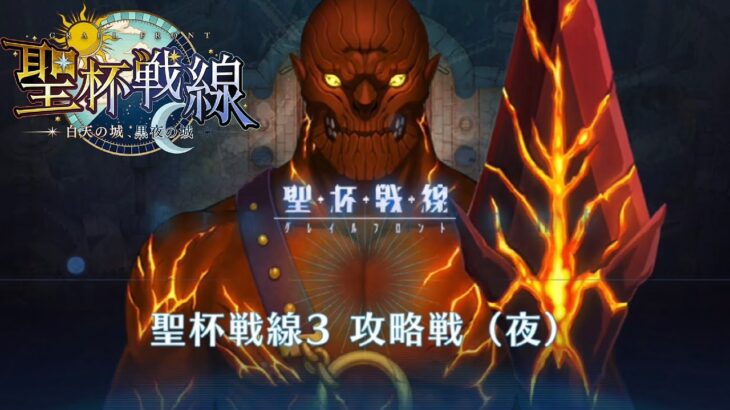 【FGO】Holy Grail Front 4 Guide – Map 1 to 3【Fate/Grand Order】 │ 2023おすすめ ...