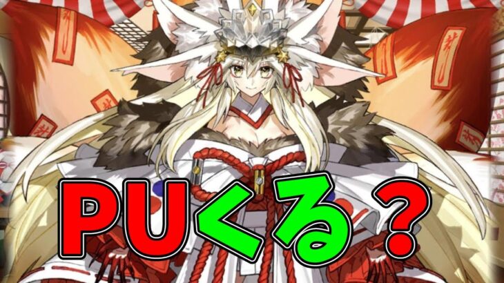 【FGO】闇コヤンスカヤPU召喚などくる？引くべきか話します【聖杯戦線 ～白天の城、黒夜の城～】