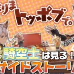 【初見🔰/ GRANBLUE FANTASY】とりま集合！！グラブル初心者は素敵な寄り道したい【とりまトッポブで。】【グランブルーファンタジー】[my dear. production]